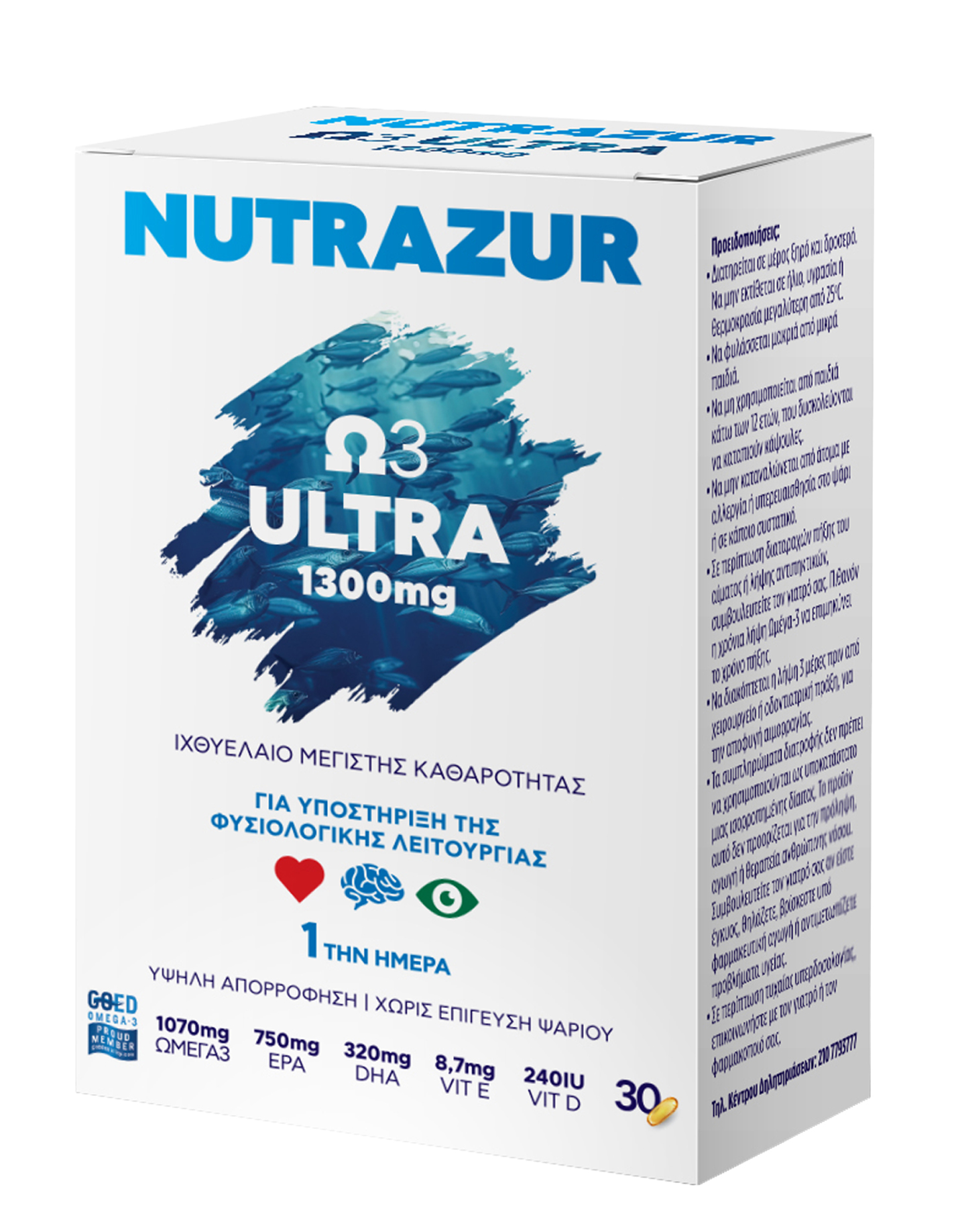 Nutrazur Ω3 Ultra 1300mg  30Κάψουλες