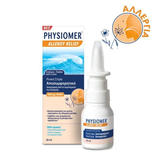 Physiomer Allergy Relief Spray 20ml Φωτογραφία από Physiomer Allergy Relief Spray 20ml